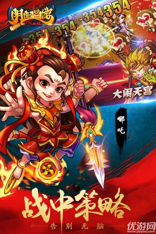 阴阳西游热血版九游版下载截图欣赏
