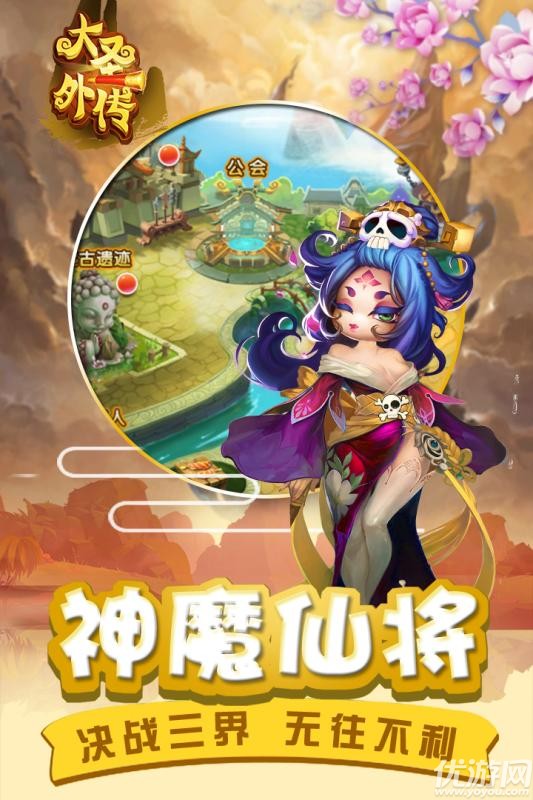 大圣外传九游版下载截图欣赏