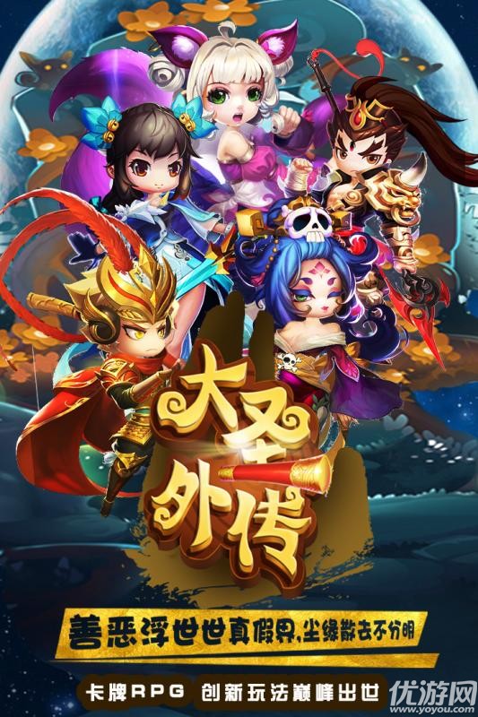 大圣外传九游版下载截图欣赏