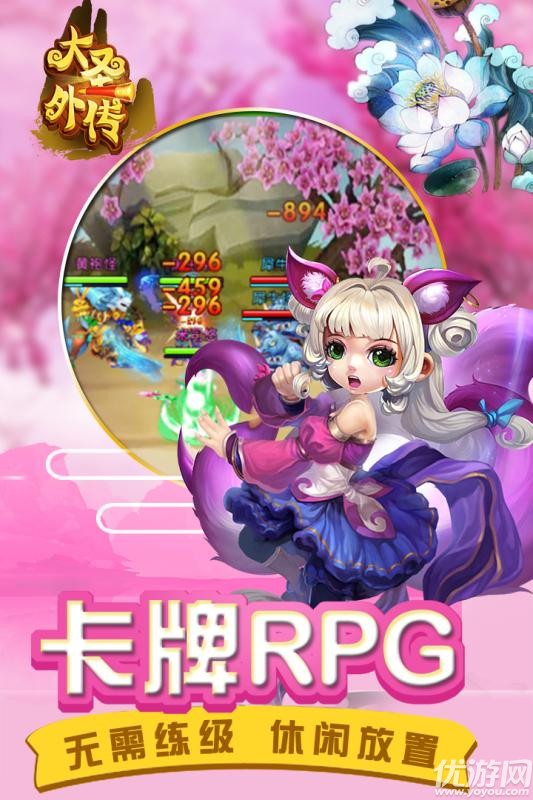 大圣外传九游版下载截图欣赏