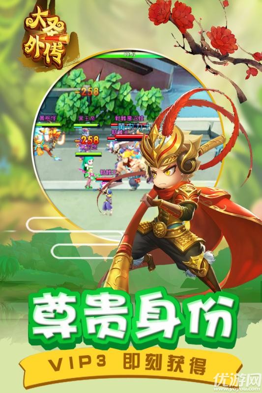 大圣外传九游版下载截图欣赏