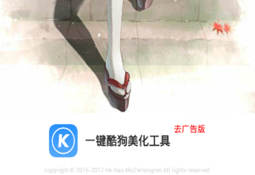 一键酷狗音乐美化工具