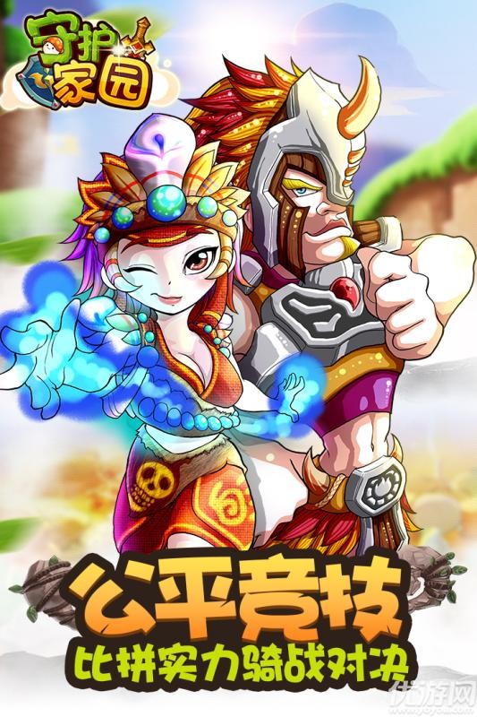 守护家园手游官方版下载截图欣赏