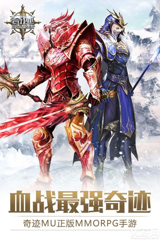 最强奇迹手游官方版下载截图欣赏