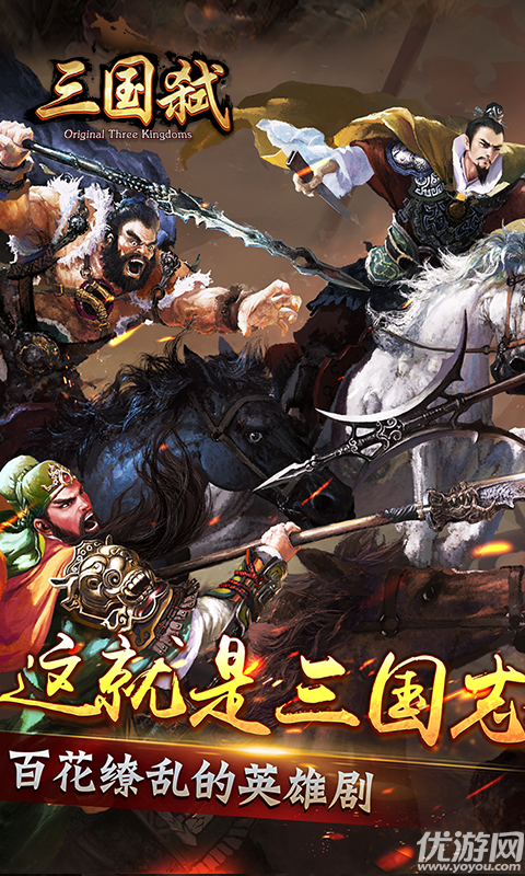 三国弑手游BT版下载截图欣赏