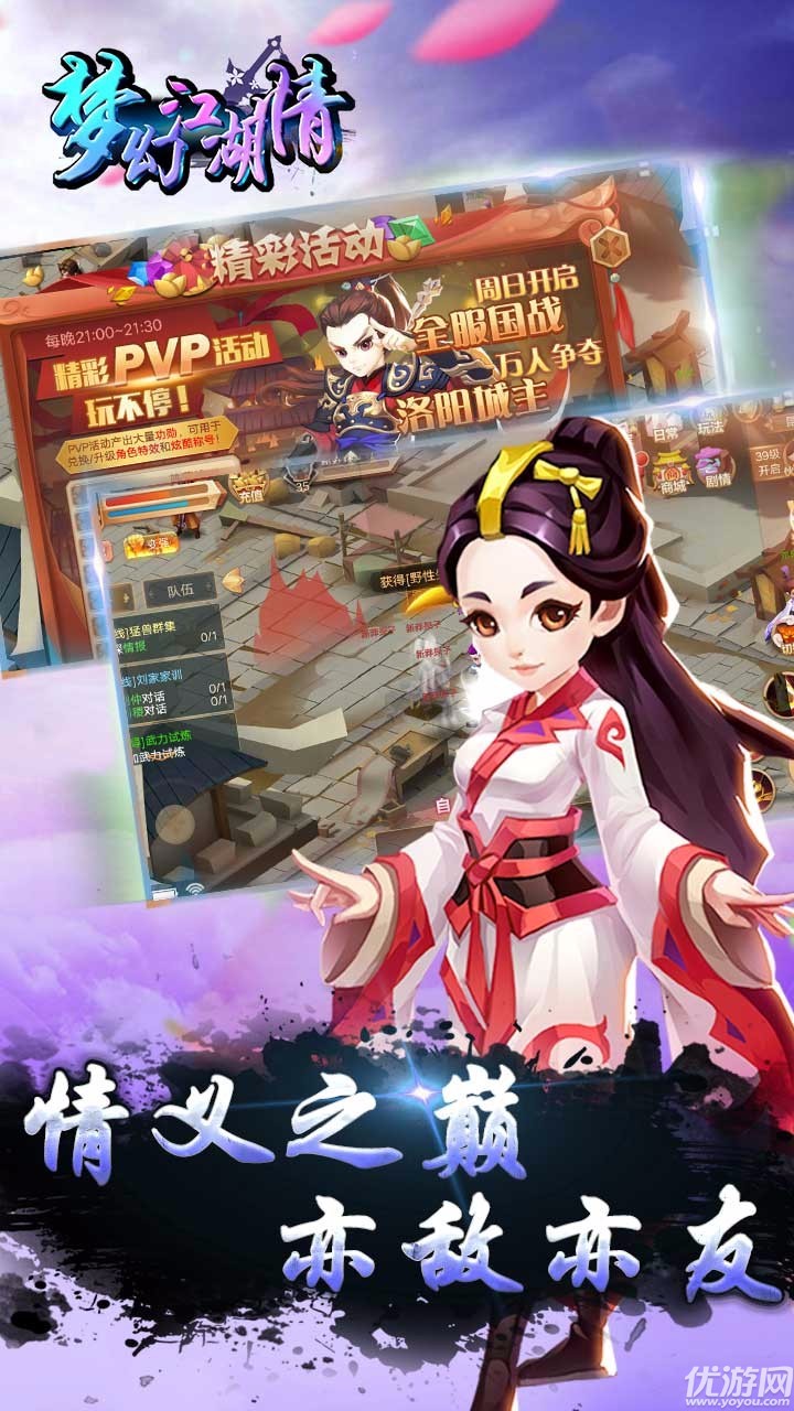 梦幻江湖情手游官方版下载截图欣赏