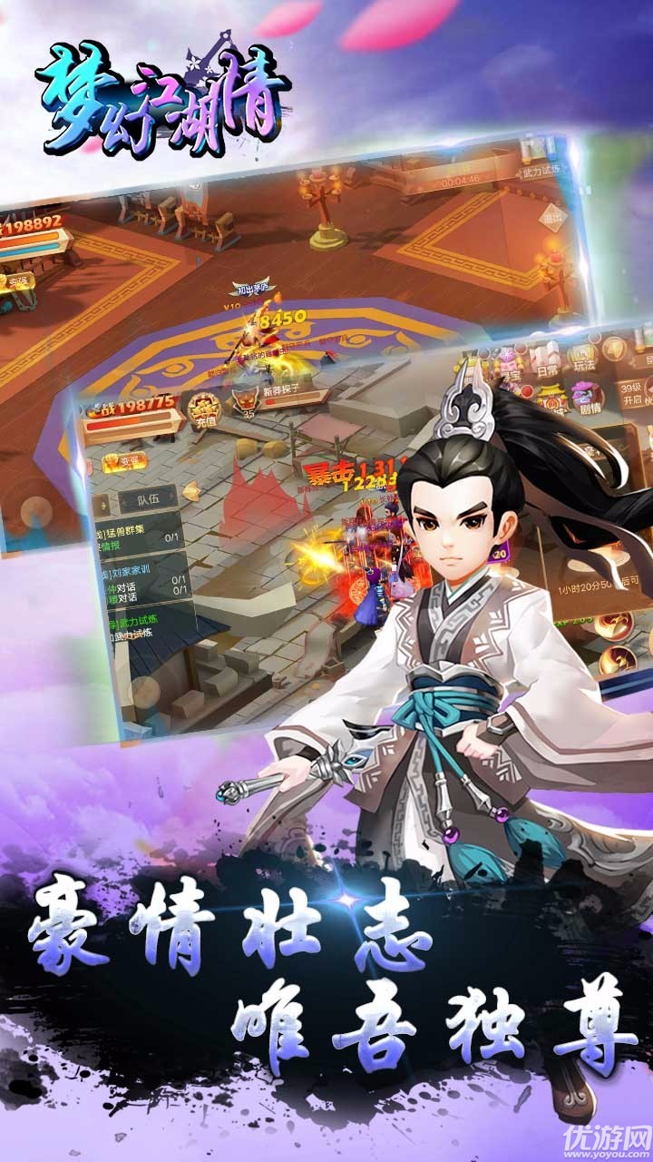 梦幻江湖情手游官方版下载截图欣赏