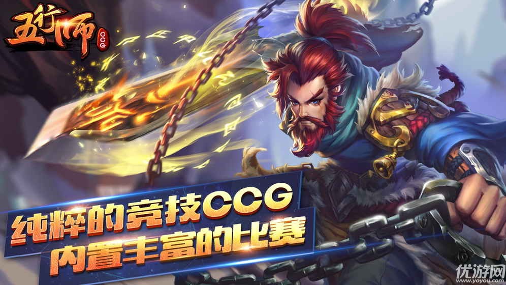 五行师安卓版下载截图欣赏