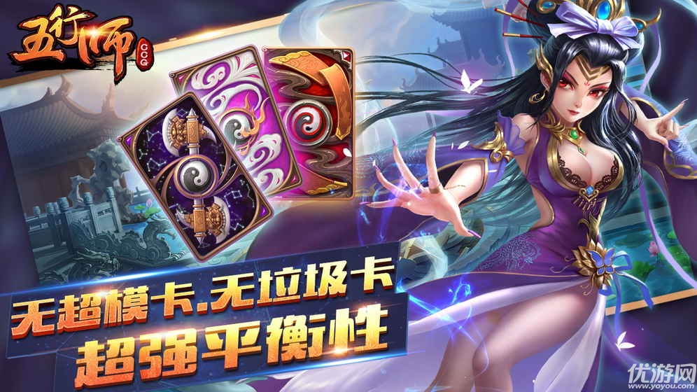 五行师安卓版下载截图欣赏