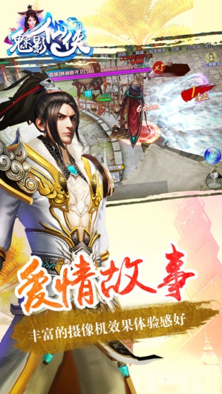 魅影仙侠游戏下载截图欣赏