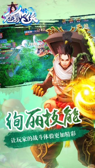 魅影仙侠游戏下载截图欣赏