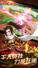 仙侠三国志手游截图欣赏