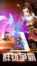 仙侠三国志手游截图欣赏
