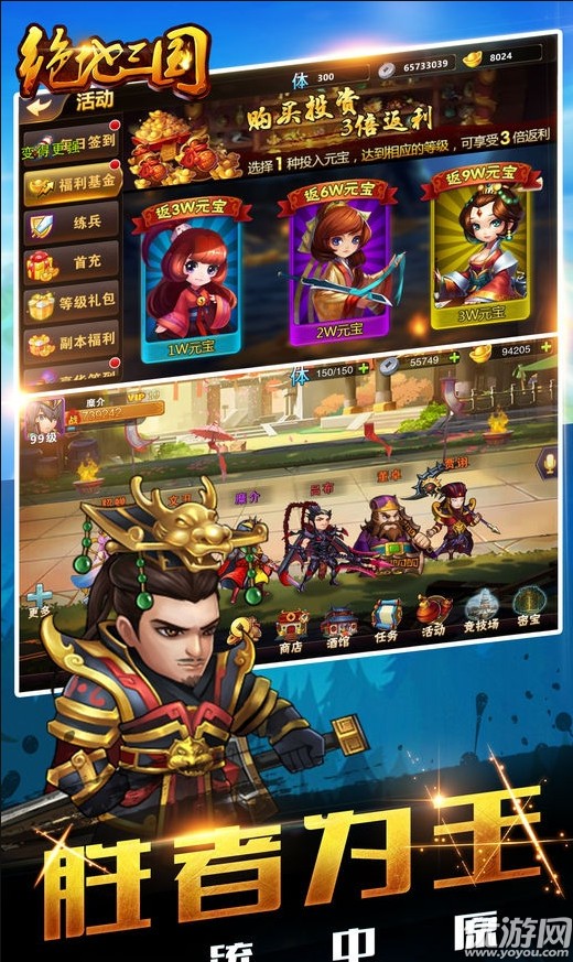 绝地三国手游截图欣赏