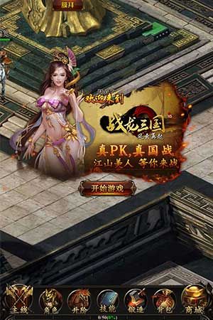 战龙三国安卓版截图欣赏