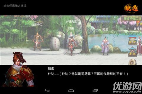  传奇三国官方版下载截图欣赏