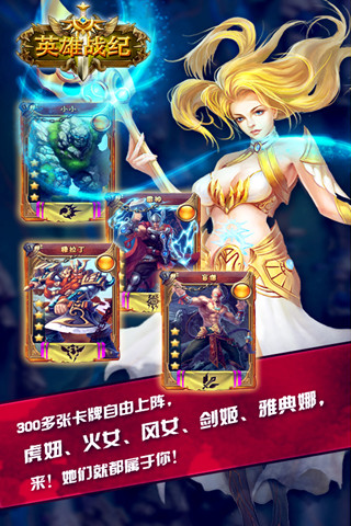  英雄战记OL下载截图欣赏
