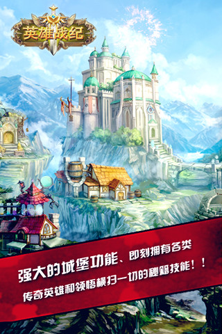  英雄战记OL下载截图欣赏