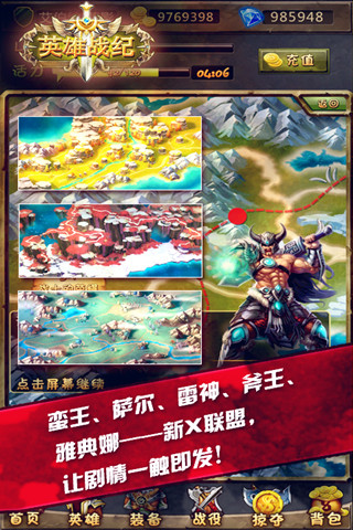  英雄战记OL下载截图欣赏