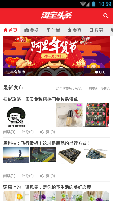淘头条安卓版截图欣赏