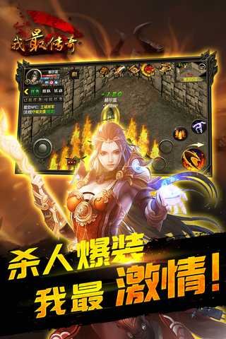我最传奇手游官方版下载截图欣赏