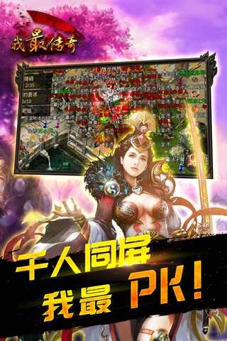 我最传奇手游官方版下载截图欣赏