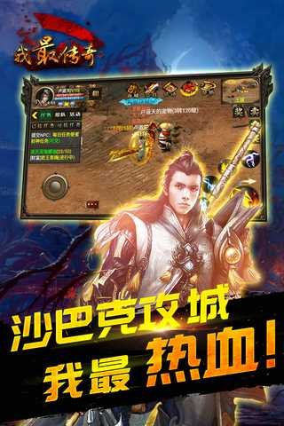 我最传奇手游官方版下载截图欣赏