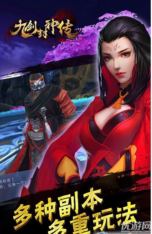 九剑封神传手游官方版下载截图欣赏