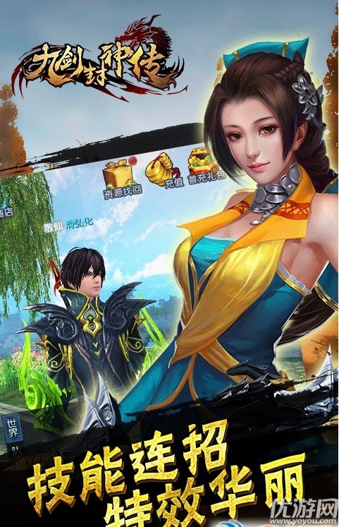 九剑封神传手游官方版下载截图欣赏