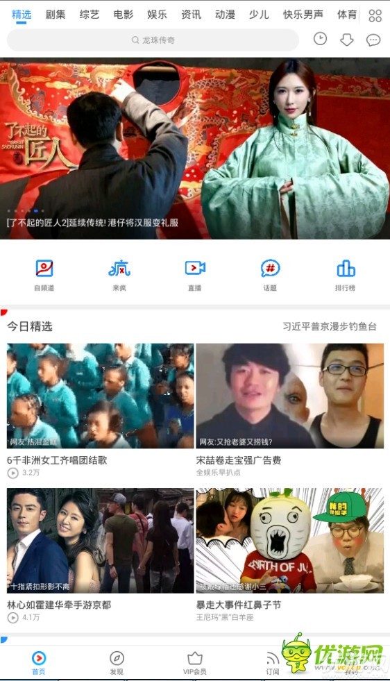 优酷2018播放器手机版截图欣赏