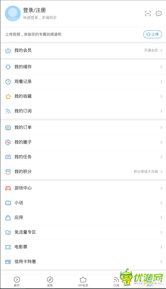 优酷2018播放器手机版截图欣赏