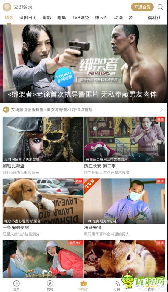 优酷2018播放器手机版截图欣赏