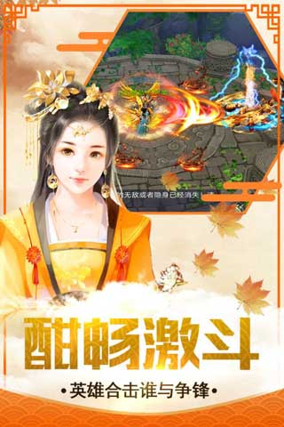凤凰无双安卓版截图欣赏