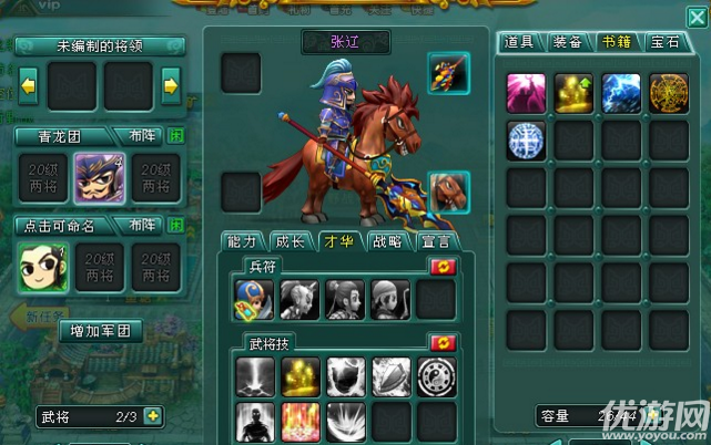 三国萌主下载截图欣赏