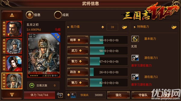 谋天下手游官方版下载