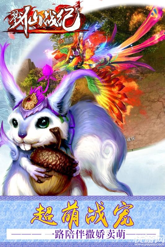 戮仙战纪九游版下载截图欣赏