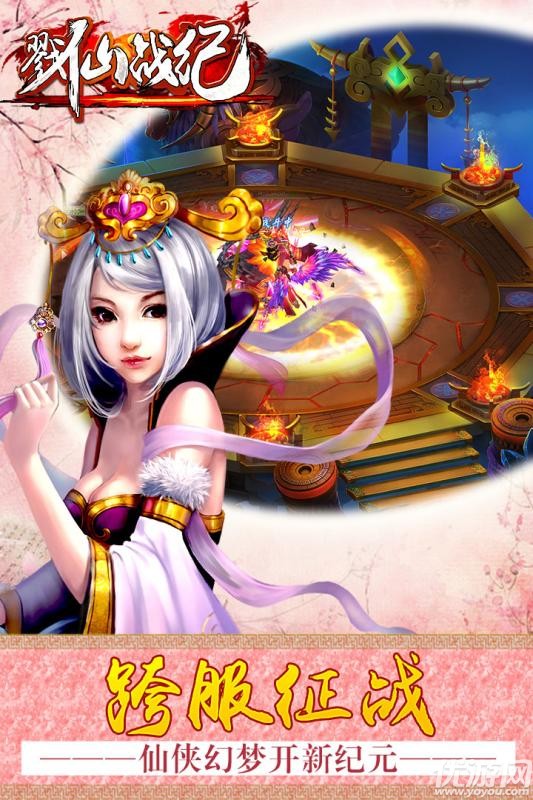 戮仙战纪九游版下载截图欣赏