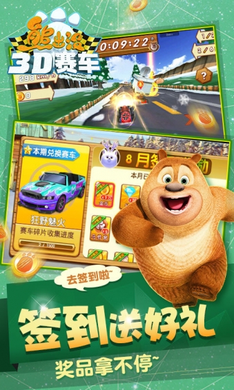 熊出没之3D赛车破解版下载游戏截图
