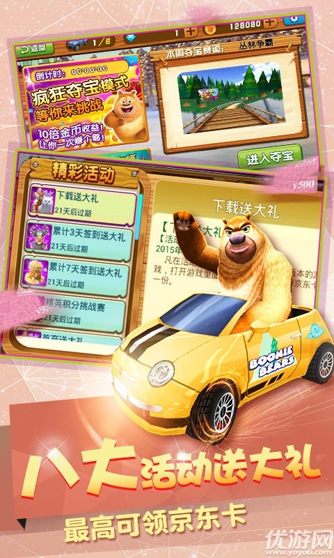 熊出没之3D赛车破解版下载游戏截图