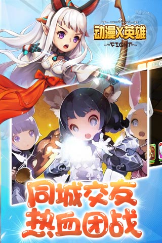  动漫英雄满V版手游下载截图欣赏