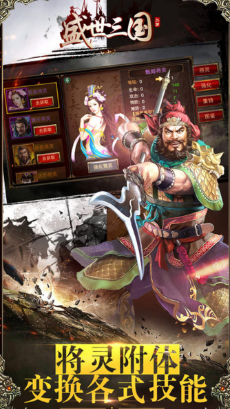 盛世三国手游下载截图欣赏
