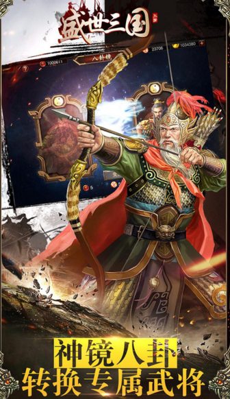 盛世三国手游下载截图欣赏