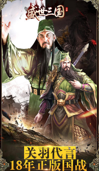 盛世三国手游下载截图欣赏