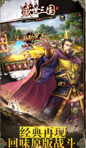 盛世三国手游下载截图欣赏