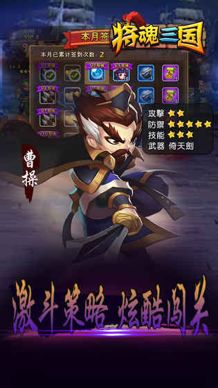将魂三国官方版截图欣赏