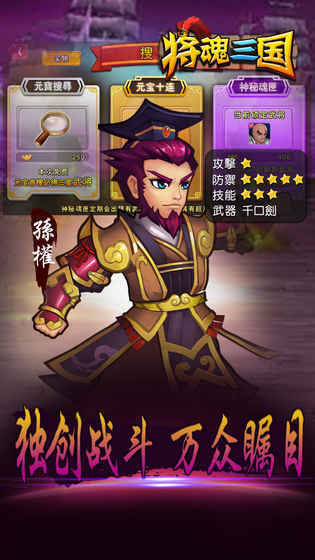 将魂三国官方版截图欣赏