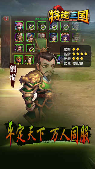 将魂三国官方版截图欣赏