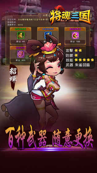 将魂三国官方版截图欣赏