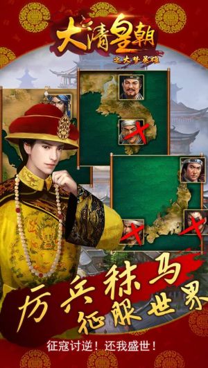 大清皇朝手游官方版下载游戏截图