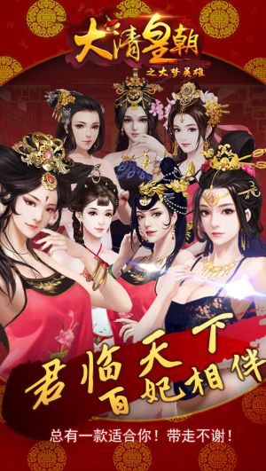 大清皇朝手游官方版下载游戏截图